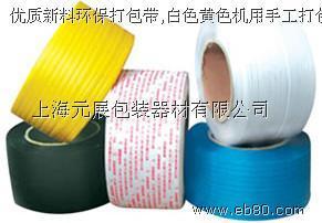 打包带,打包设备,打包流水线-上海元展包装器材_亿商网
